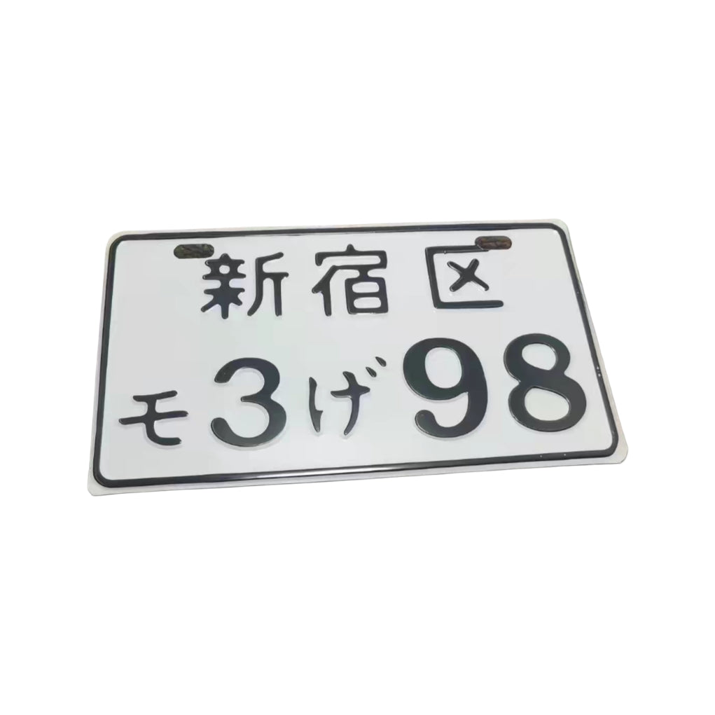 لوحة أرقام ديكور | Decorative License Plate