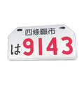 لوحة أرقام ديكور | Decorative License Plate