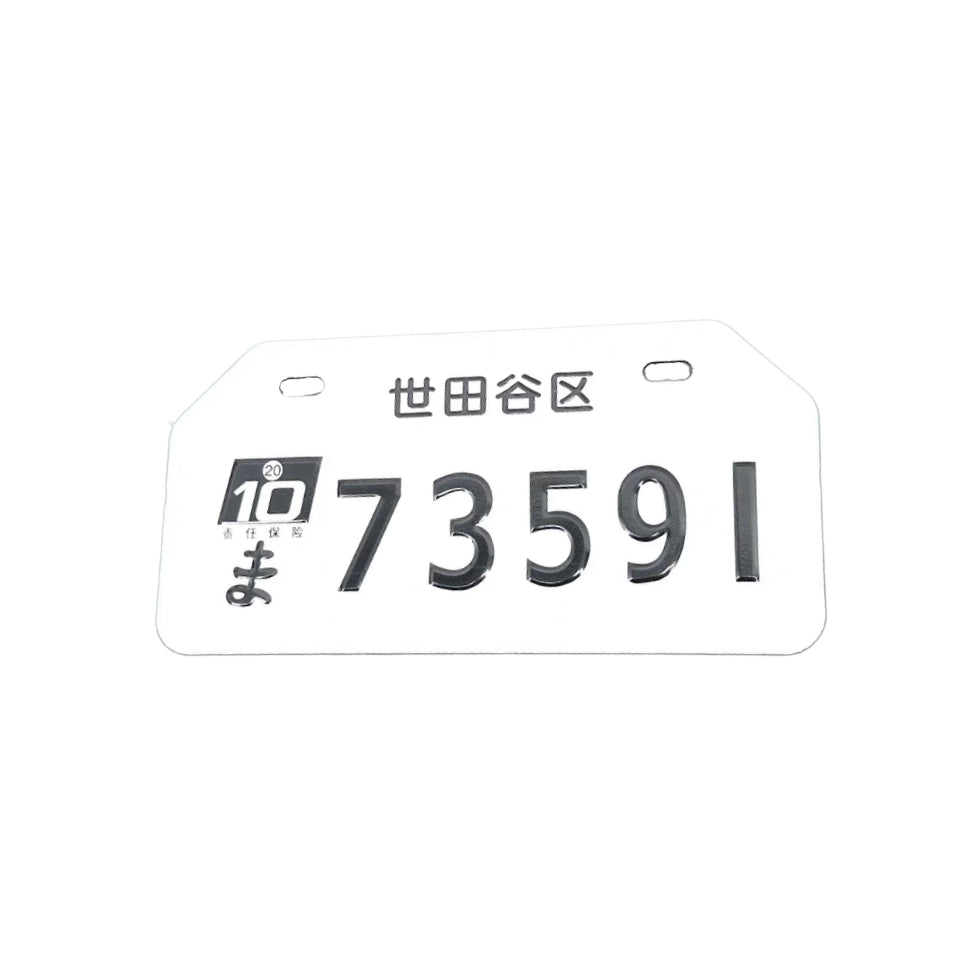 لوحة أرقام ديكور | Decorative License Plate
